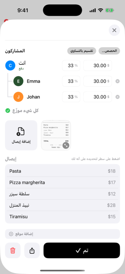 إيصال مقروء مع التعرف على كل بند