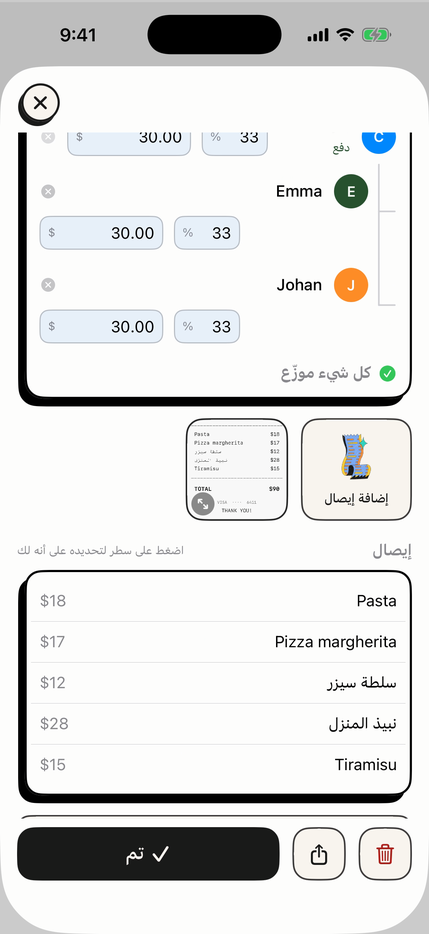 إيصال مقروء مع التعرف على كل بند
